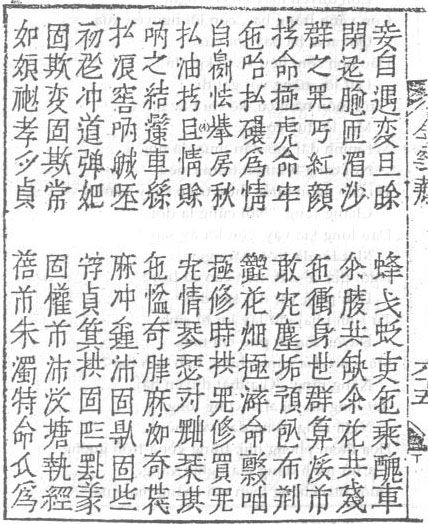 The 1866 edition of The Tale of Kiều