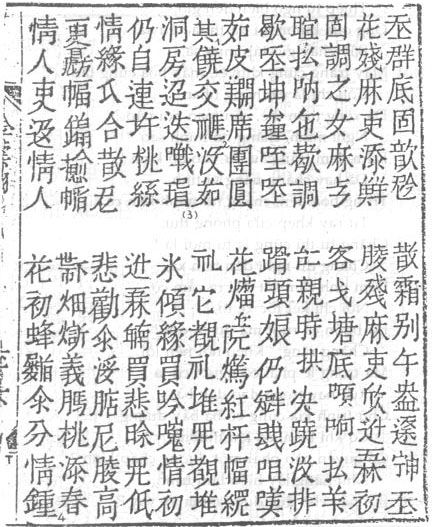 The 1866 edition of The Tale of Kiều