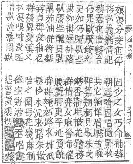 The 1866 edition of The Tale of Kiều