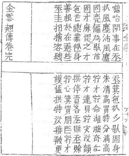 The 1866 edition of The Tale of Kiều