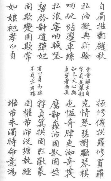 Truyện Kiều, bản 1870