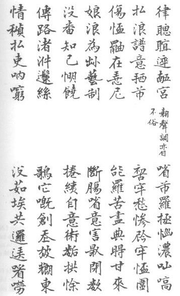 Truyện Kiều, bản 1870
