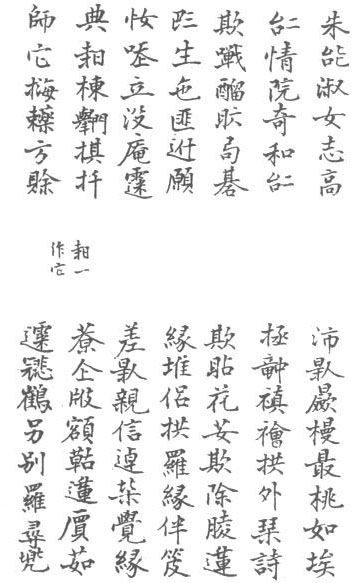 Truyện Kiều, bản 1870