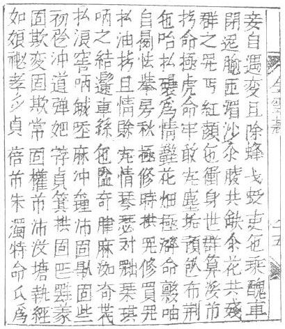 The 1871 edition of The Tale of Kieu