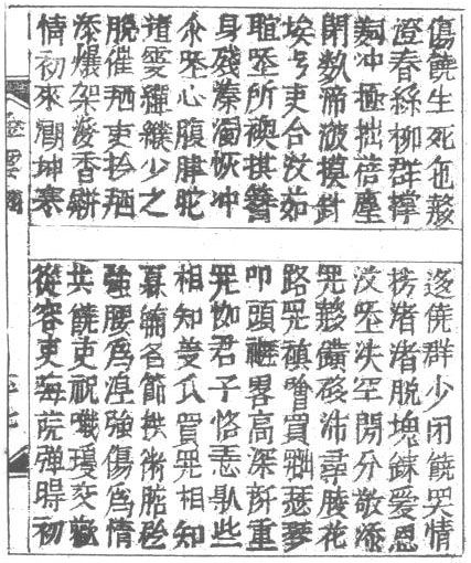 The 1871 edition of The Tale of Kieu