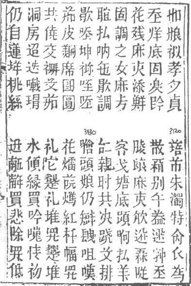 The 1872 edition of The Tale of Kieu