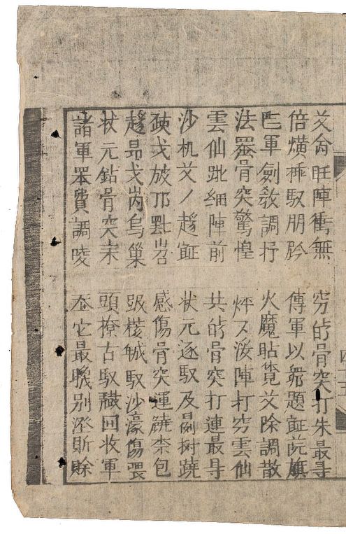 The New Tale of Vân Tiên